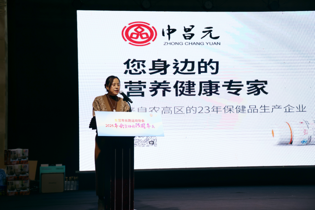 奔跑致敬岁月，科学护航健康——qg刮刮乐官网生物助力东营市长跑运动协会15周年庆典圆满举行 - 活动现场